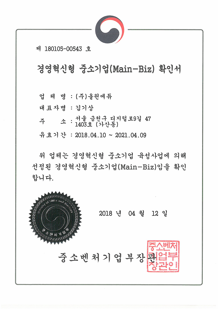경영혁신 중소기업 확인서