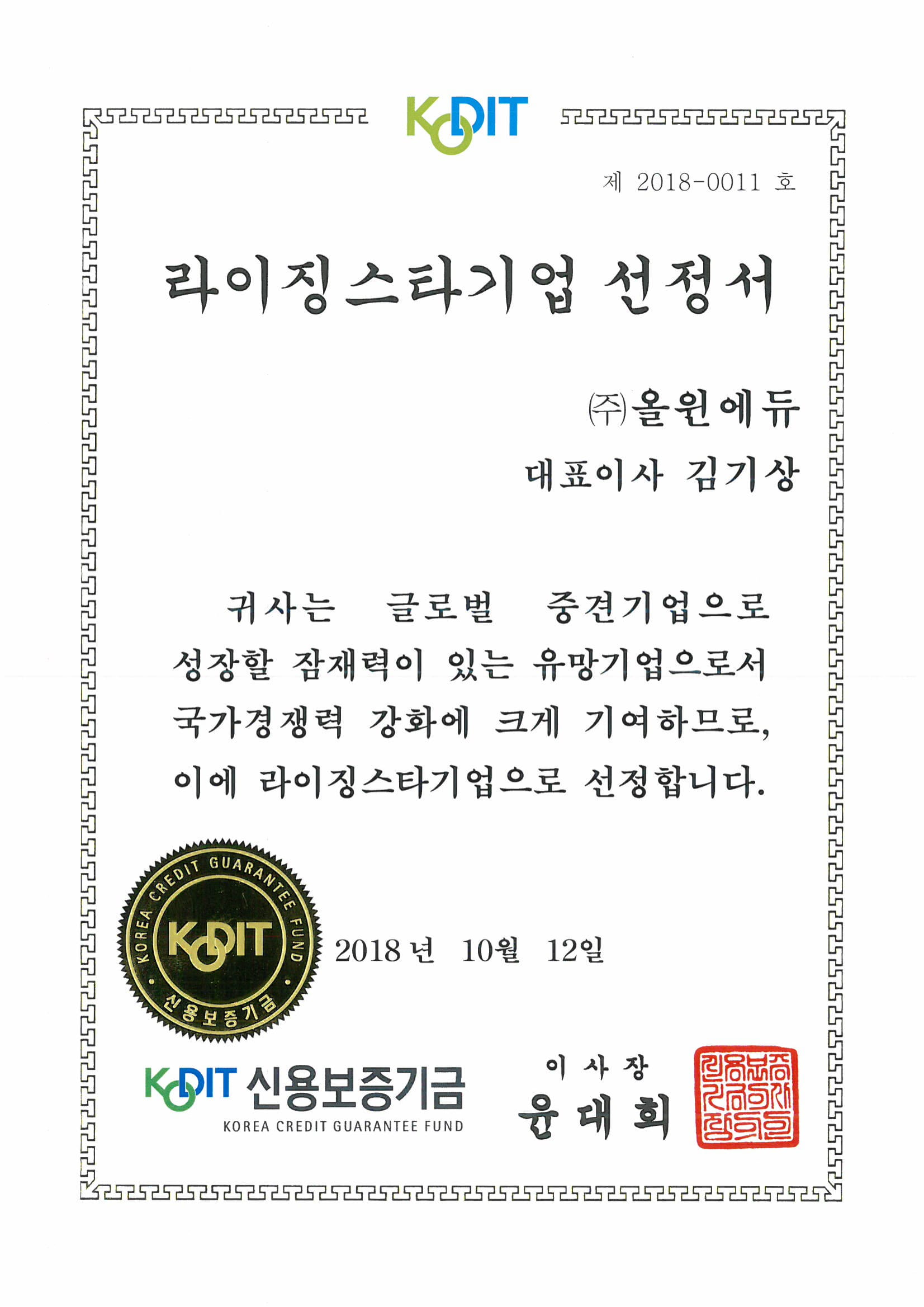 라이징 스타 기업 선정서