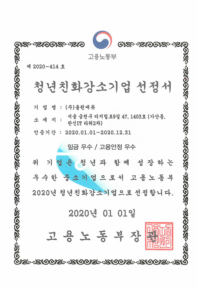 청년친화강소기업 선정서